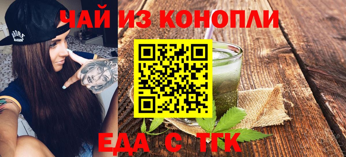 Елизово  Печенье с ТГК конопля  Вход с VPN 