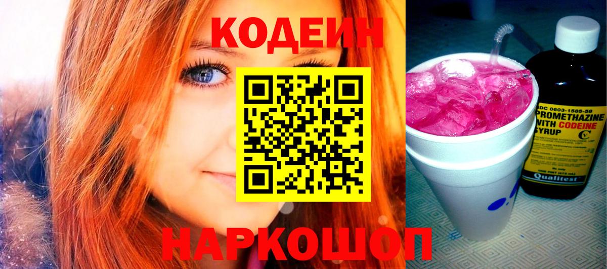 Кодеиновый сироп Lean Purple Drank  Кодеин Purple Drank  Вход с VPN  Елизово 