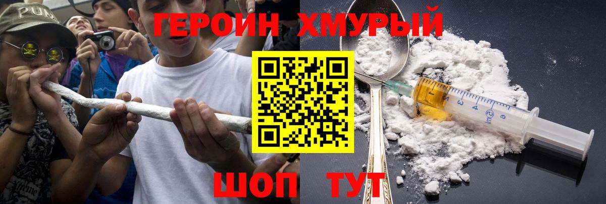 Героин гречка Елизово