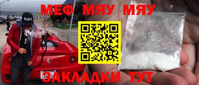 меф VHQ Краснознаменск